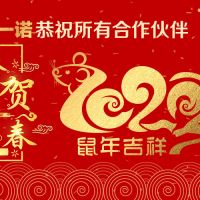 淄博眾泰機械廠同淄博唯一諾電商恭祝新老客戶新年快樂，萬事如意！